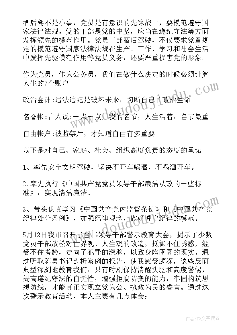 2023年饮酒的警示教育心得体会(大全5篇)