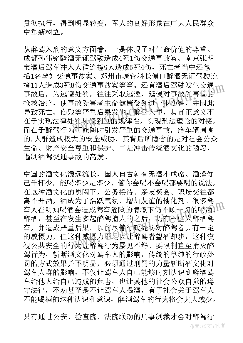 2023年饮酒的警示教育心得体会(大全5篇)