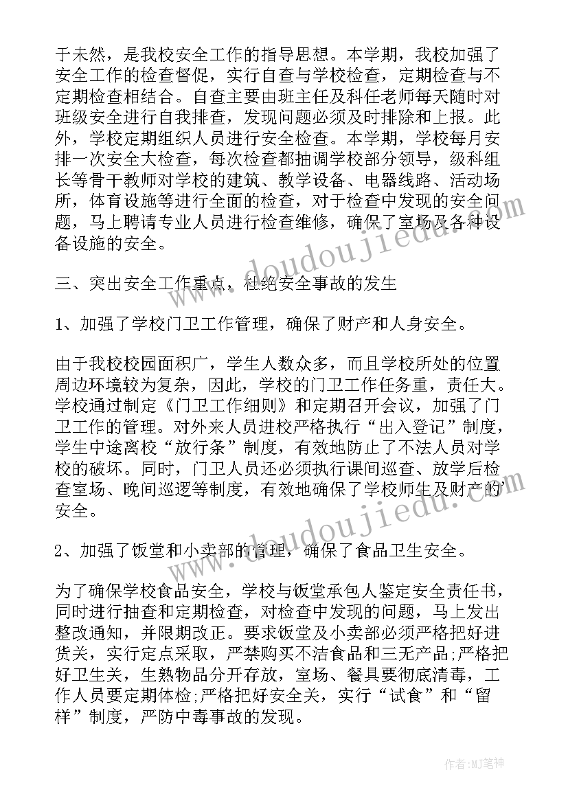 最新学校保安个人年终工作总结(汇总9篇)