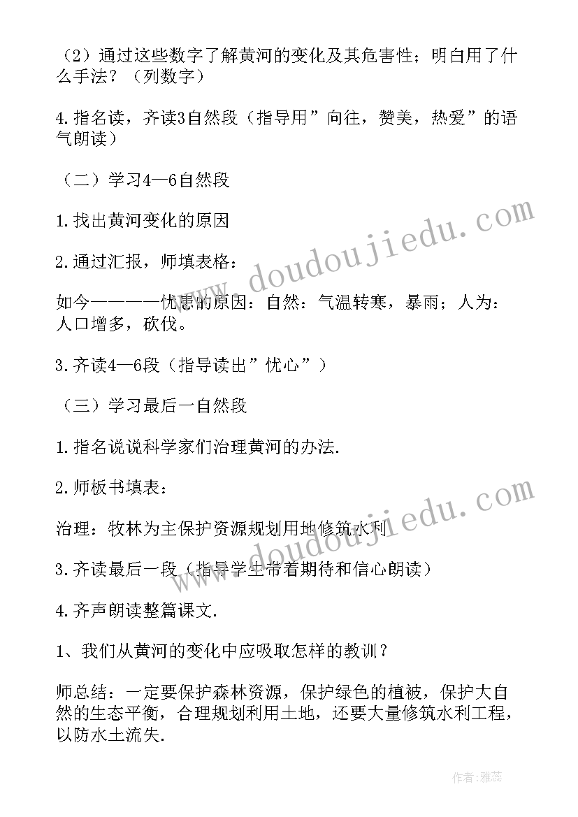 2023年黄河是怎样变化的教案幼儿园 黄河是怎样变化的教案(汇总5篇)