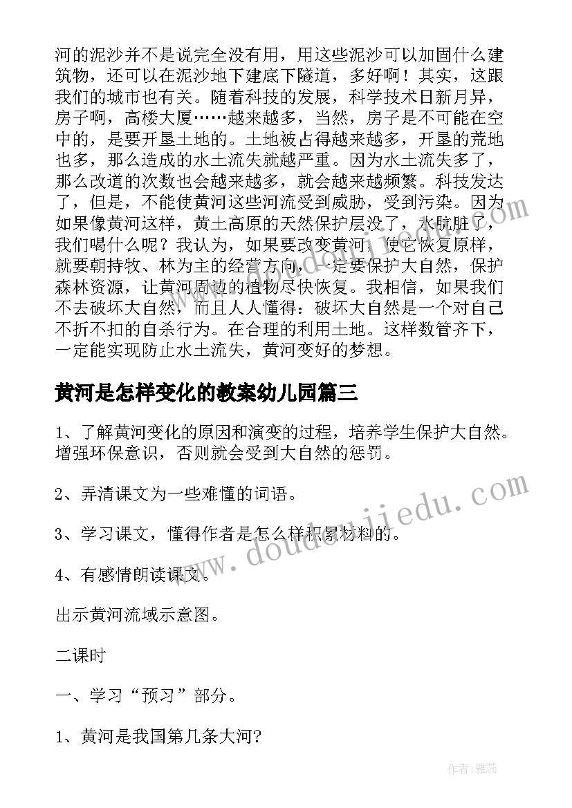 2023年黄河是怎样变化的教案幼儿园 黄河是怎样变化的教案(汇总5篇)