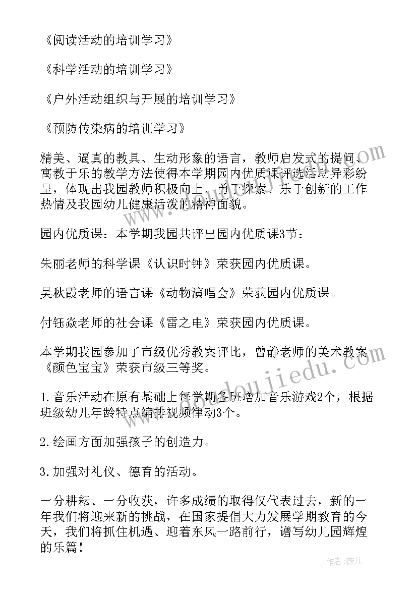 幼儿园教师学期末工作总结(优秀7篇)