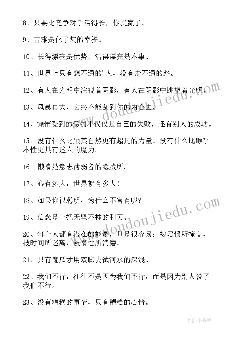 最新适合奋斗演讲的背景音乐 催人奋进的诗句(大全7篇)