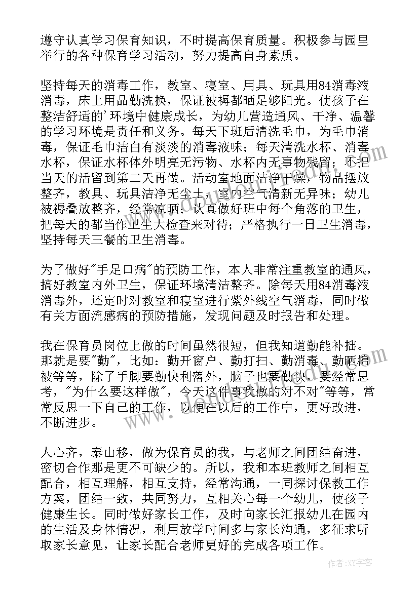 最新幼儿园六一儿童节活动方案和总结 幼儿园保育老师工作总结(通用5篇)