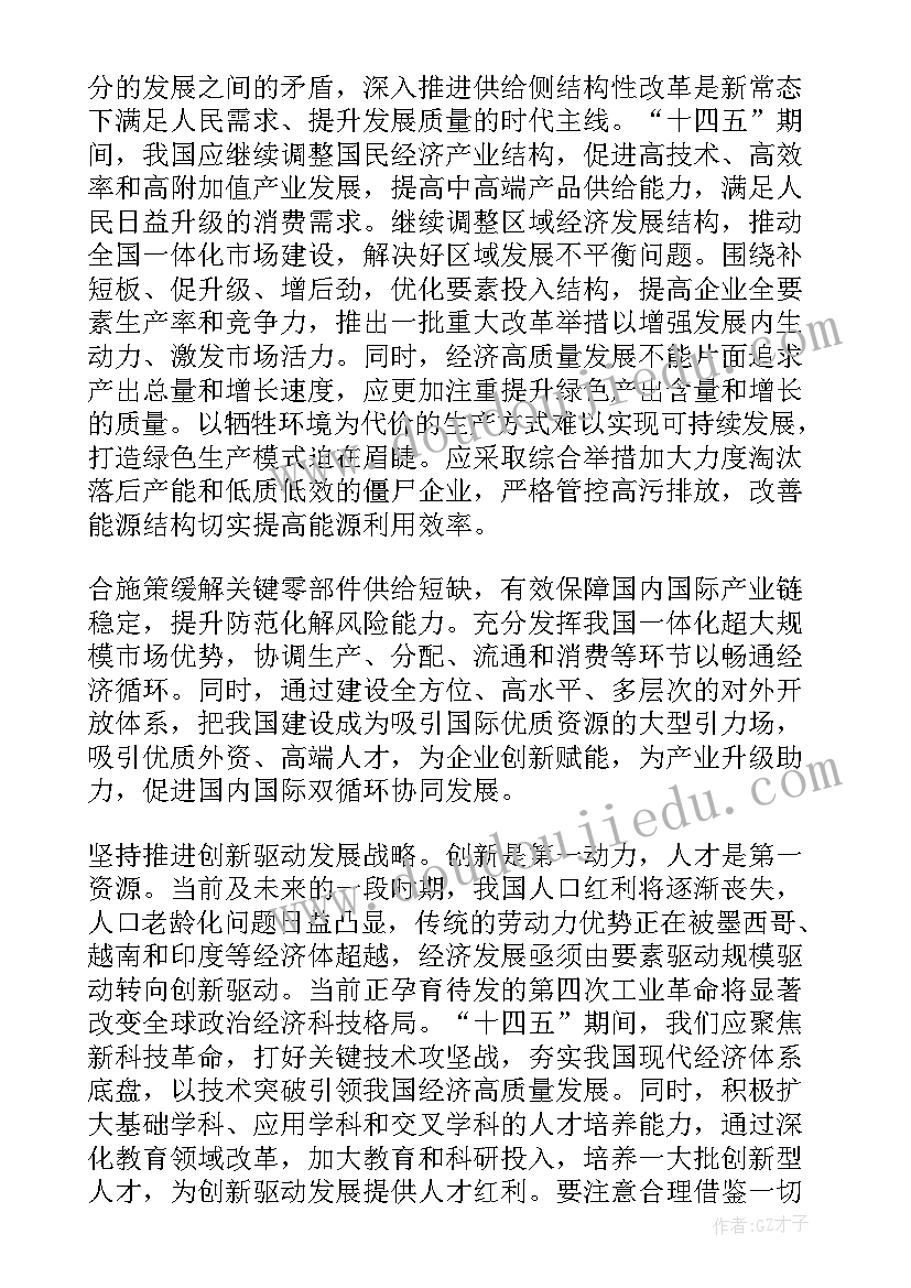 产业高质量推动经济高质量发展心得体会 推动高质量经济发展心得体会(汇总5篇)