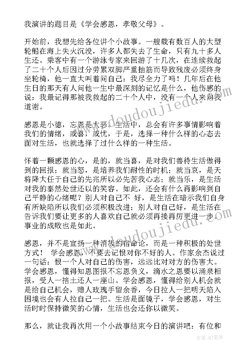 孝敬父母感恩父母的心得体会(实用5篇)