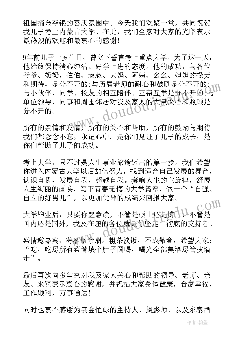 最新升学宴妈妈唱歌 妈妈升学宴致辞(实用5篇)