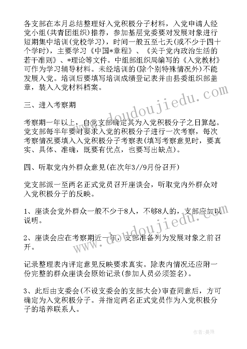 最新审查发展对象的支委会记录内容 支委会审查发展对象会议记录(模板10篇)