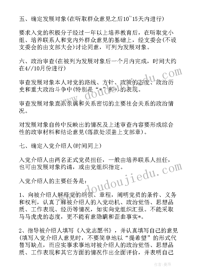 最新审查发展对象的支委会记录内容 支委会审查发展对象会议记录(模板10篇)