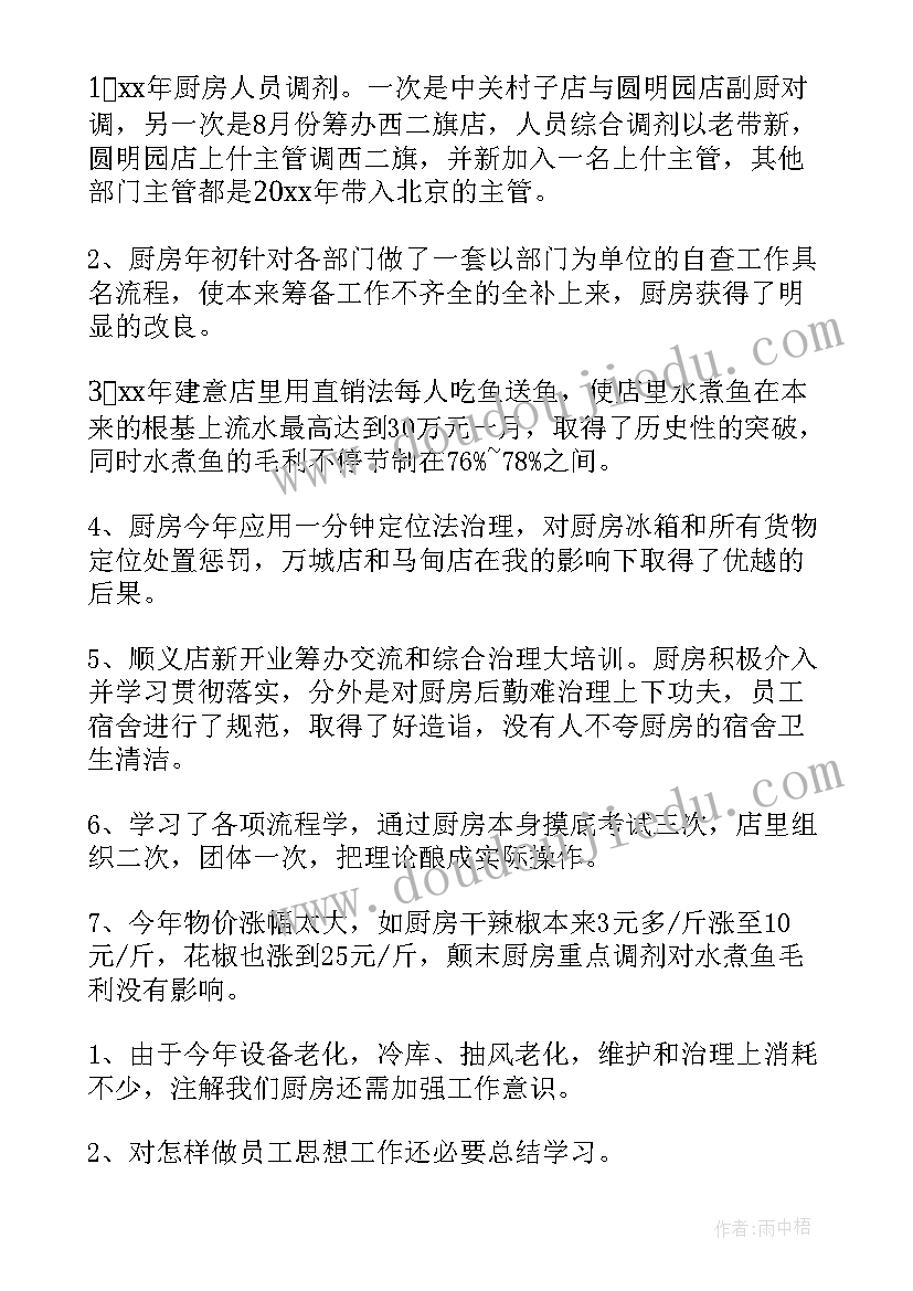 面点年终工作总结(通用5篇)