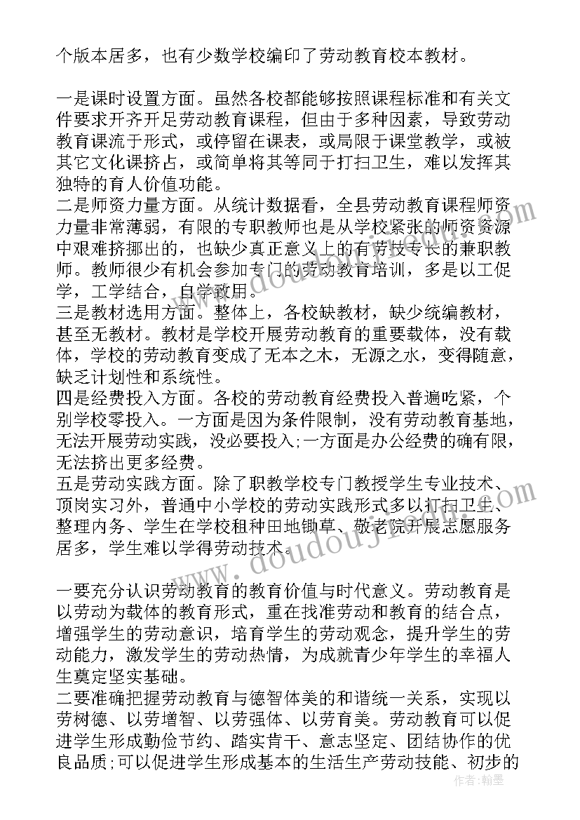 最新劳动教育大扫除心得体会(精选5篇)