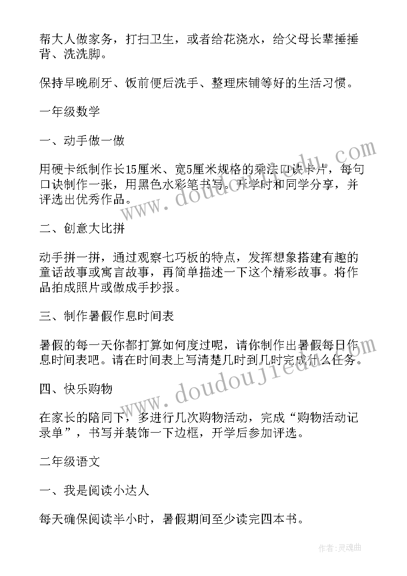 最新新二年级暑假作业设计案例 一二年级暑假特色作业设计方案(大全5篇)