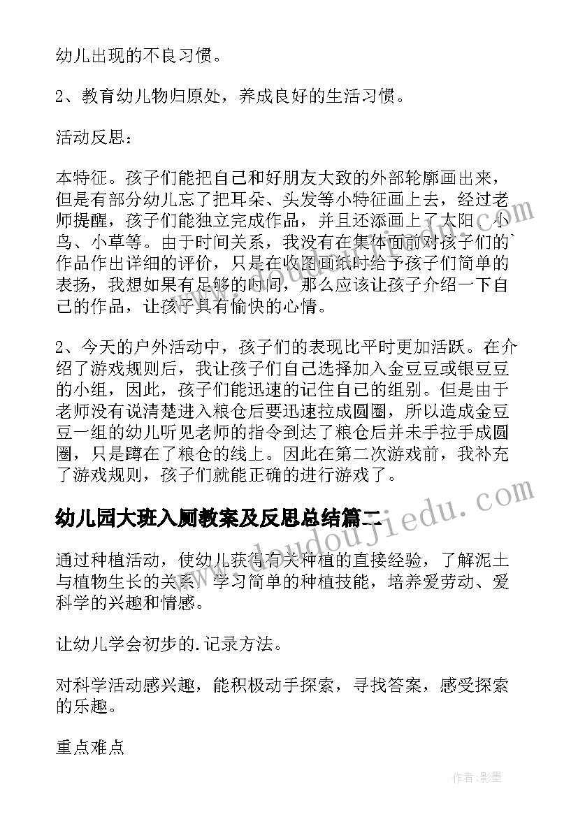 最新幼儿园大班入厕教案及反思总结(优秀9篇)