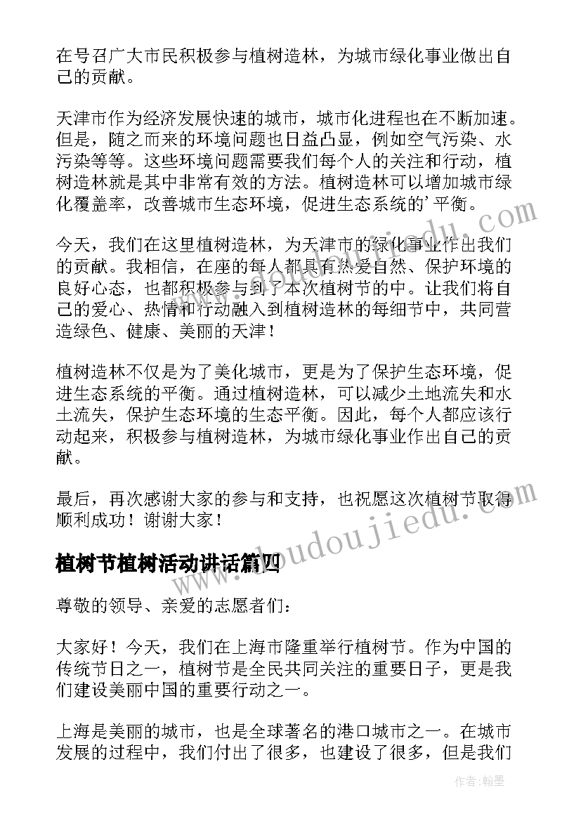 2023年植树节植树活动讲话(优秀5篇)