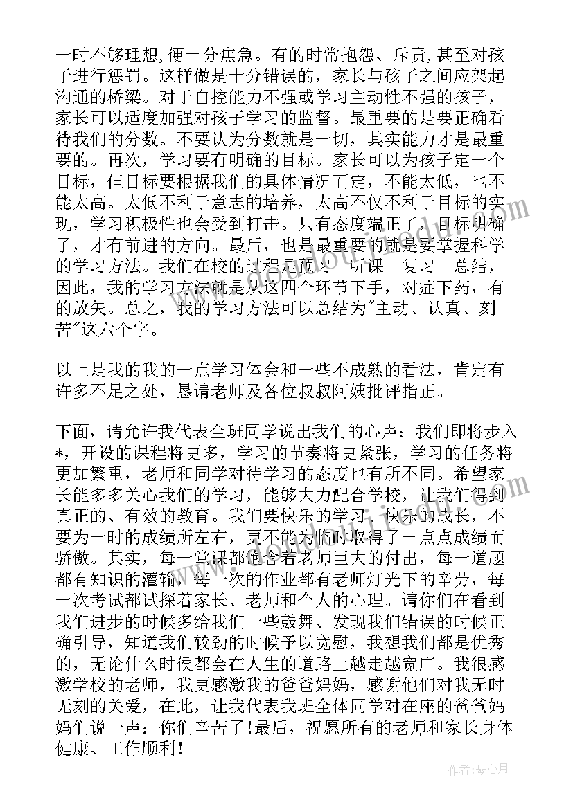 2023年家长会家长代表发言稿 学生代表精彩家长会发言稿(实用6篇)