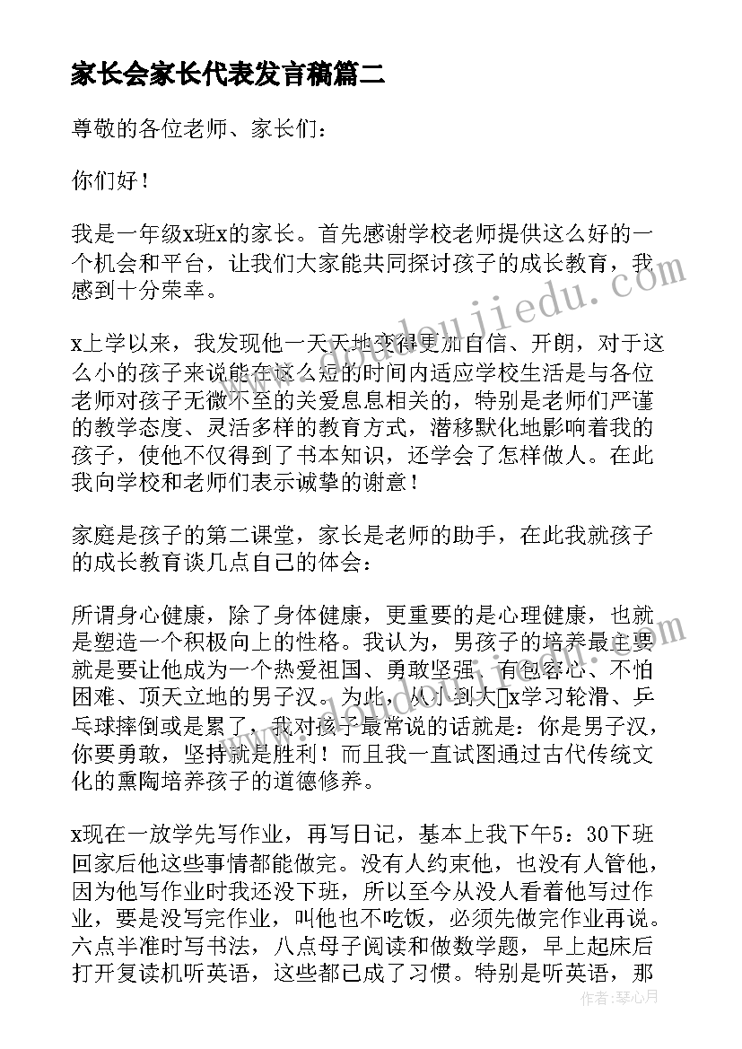 2023年家长会家长代表发言稿 学生代表精彩家长会发言稿(实用6篇)