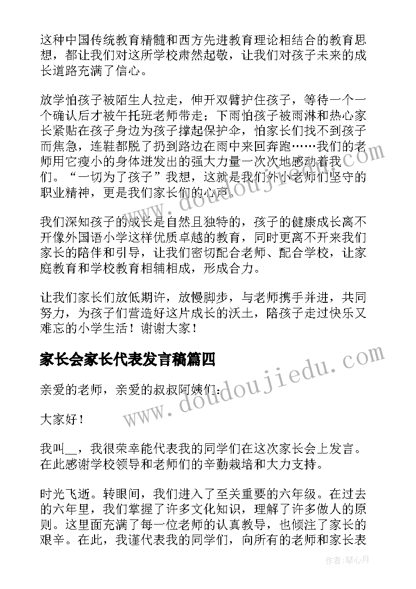 2023年家长会家长代表发言稿 学生代表精彩家长会发言稿(实用6篇)