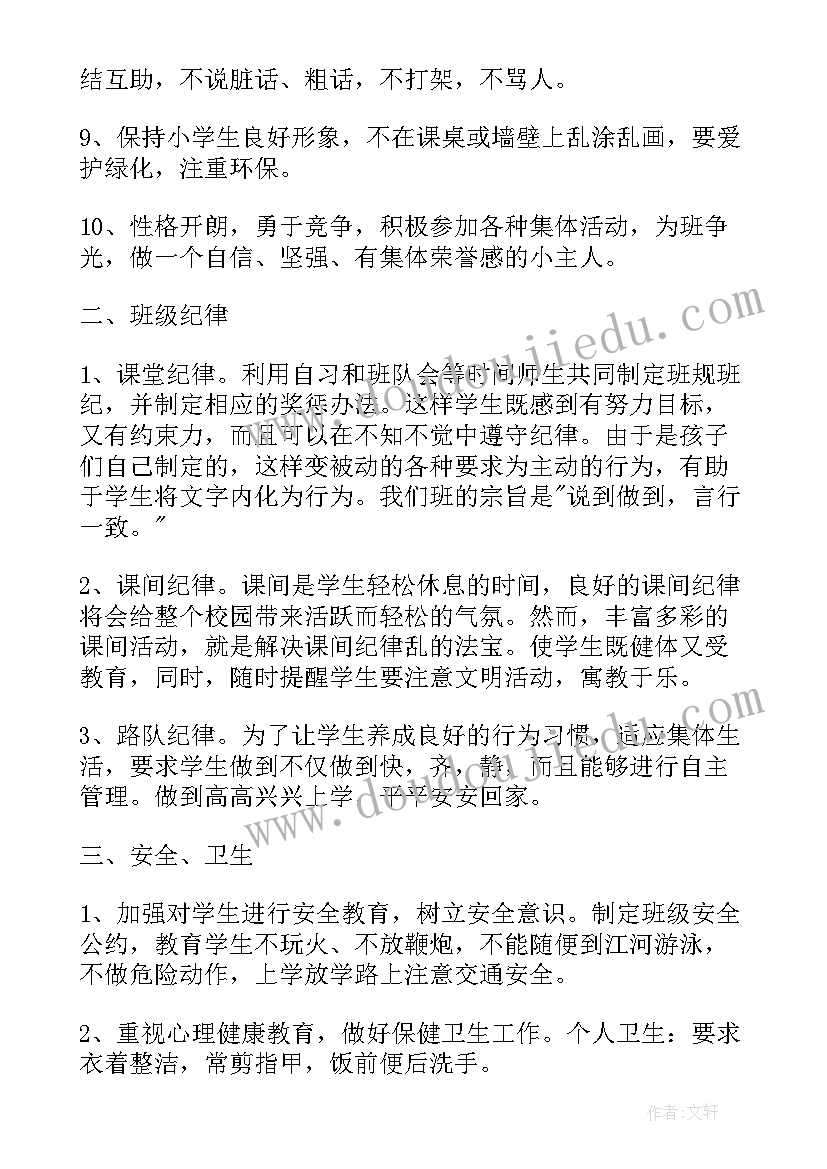 最新春季开学班主任工作计划(模板5篇)