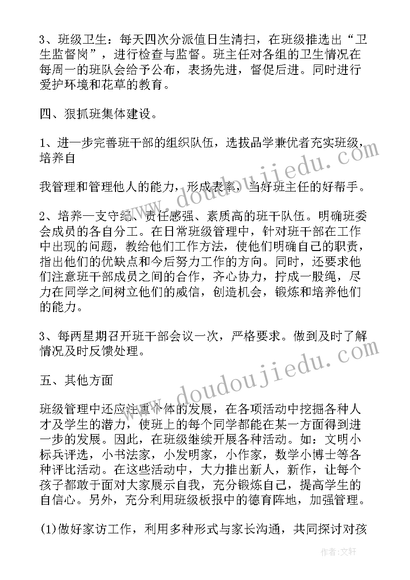 最新春季开学班主任工作计划(模板5篇)