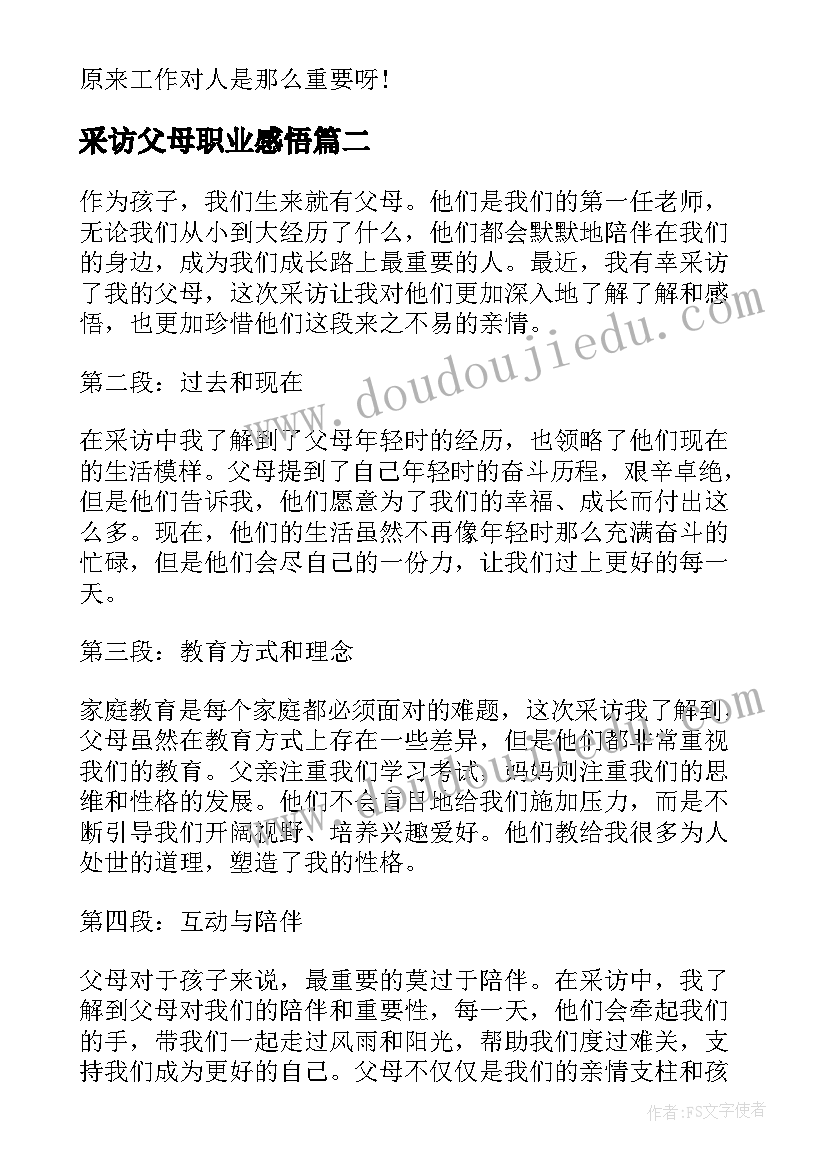 2023年采访父母职业感悟(大全5篇)