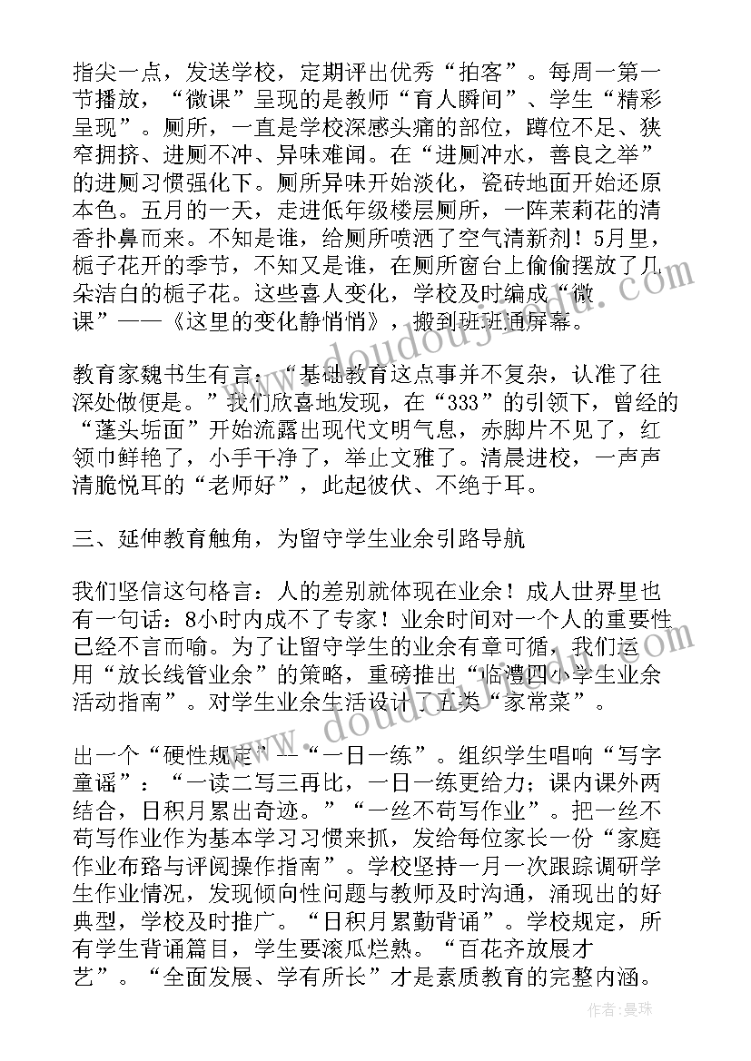 最新留守儿童问题论文(大全5篇)