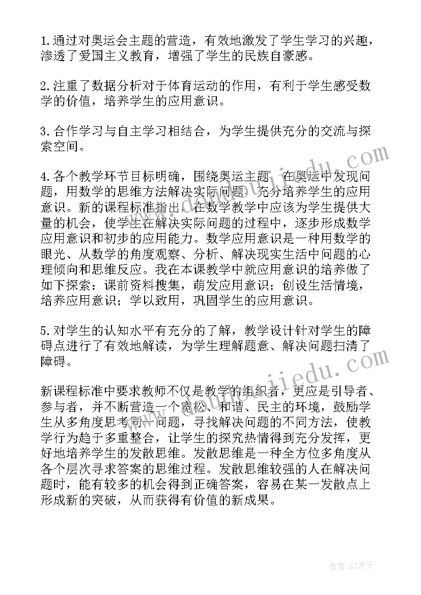 2023年初中数学教学教学反思(优质5篇)