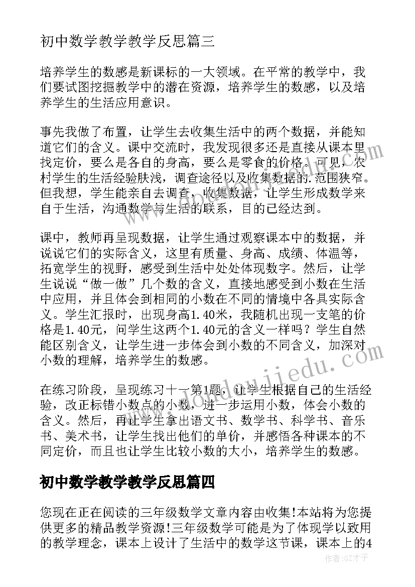 2023年初中数学教学教学反思(优质5篇)