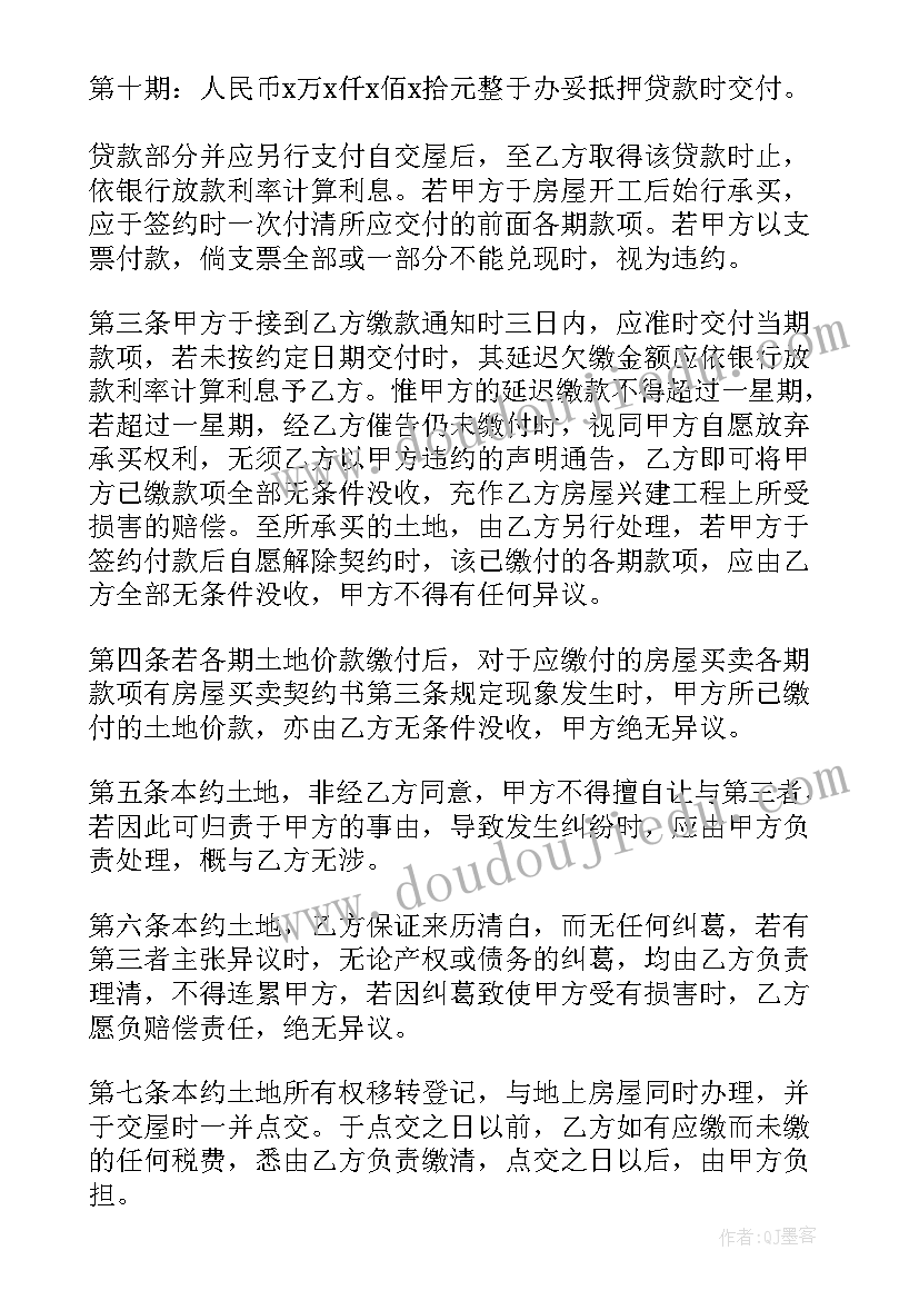 2023年森林土地买卖合同协议书(优秀5篇)