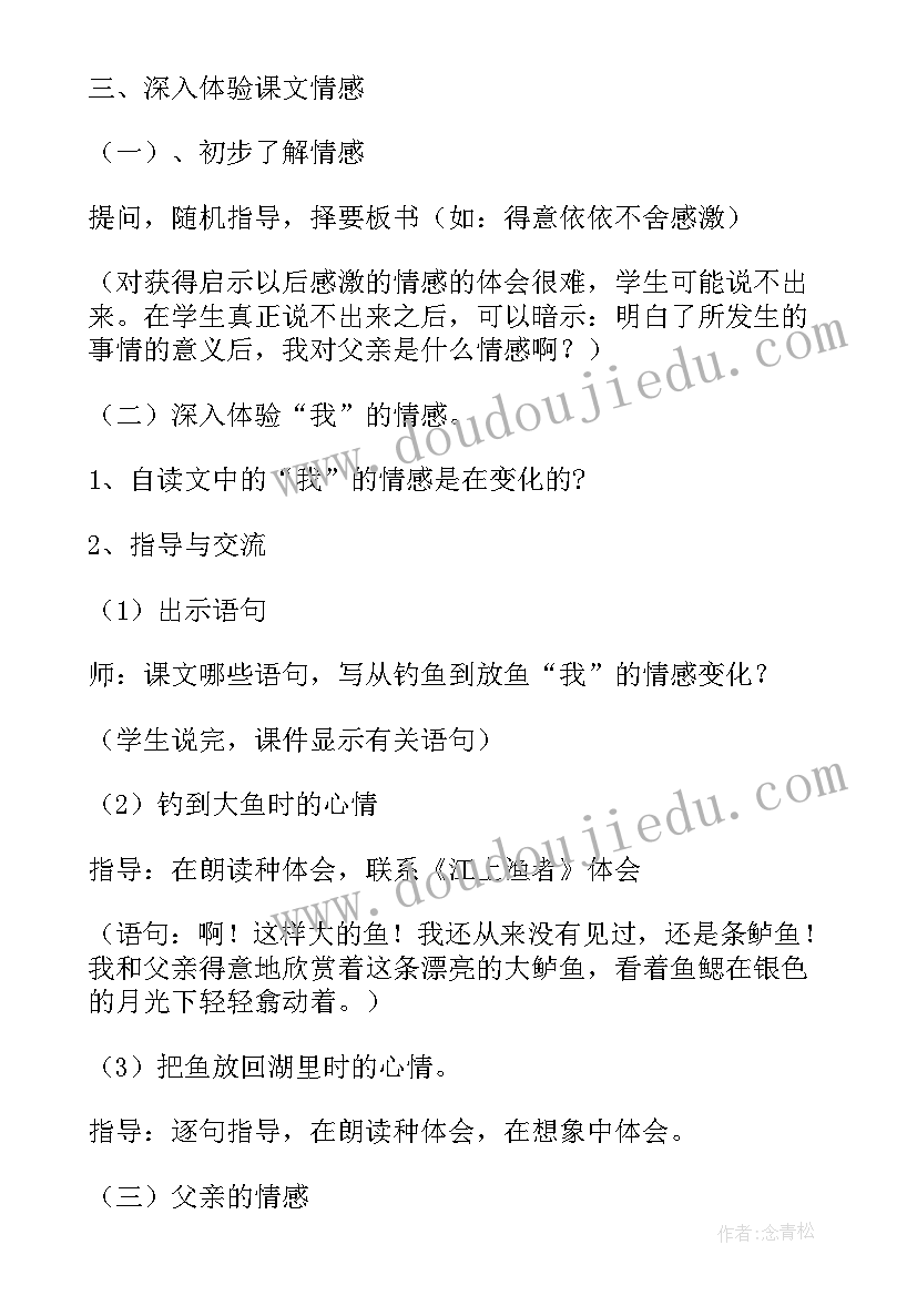 最新钓鱼的启示教案中班(大全8篇)