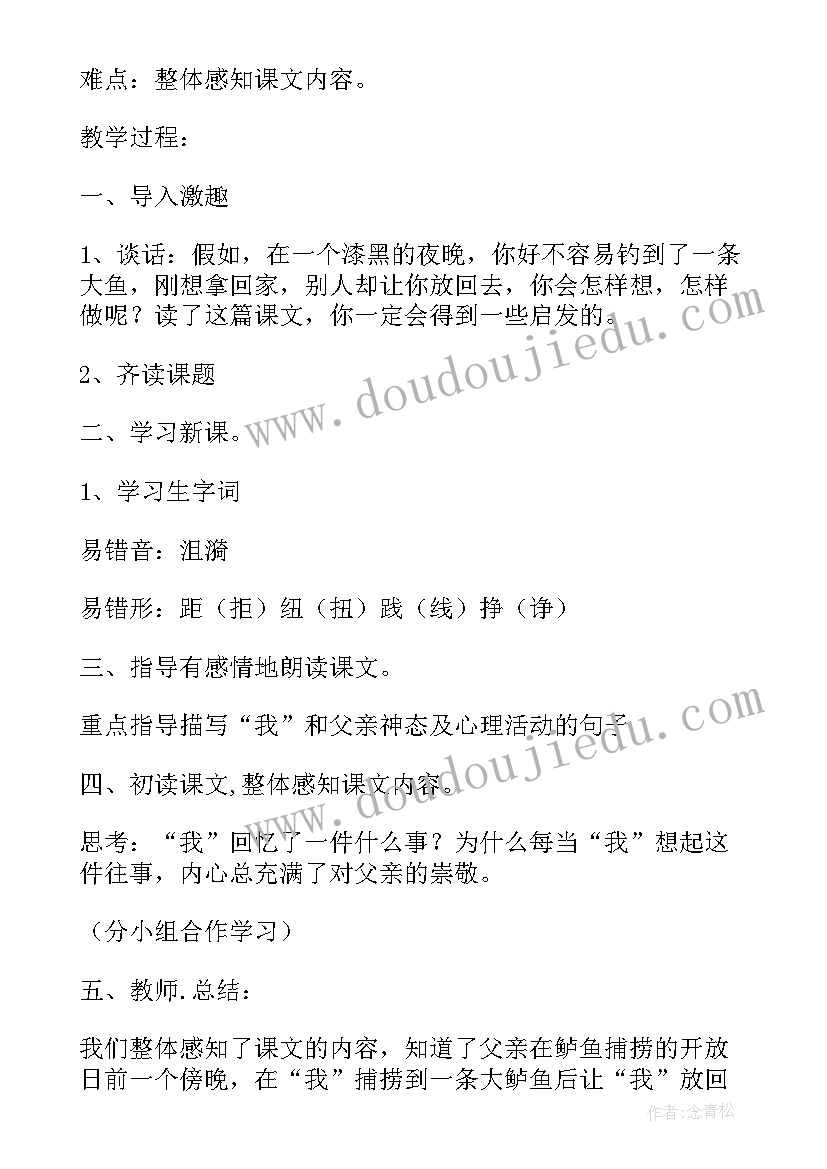 最新钓鱼的启示教案中班(大全8篇)