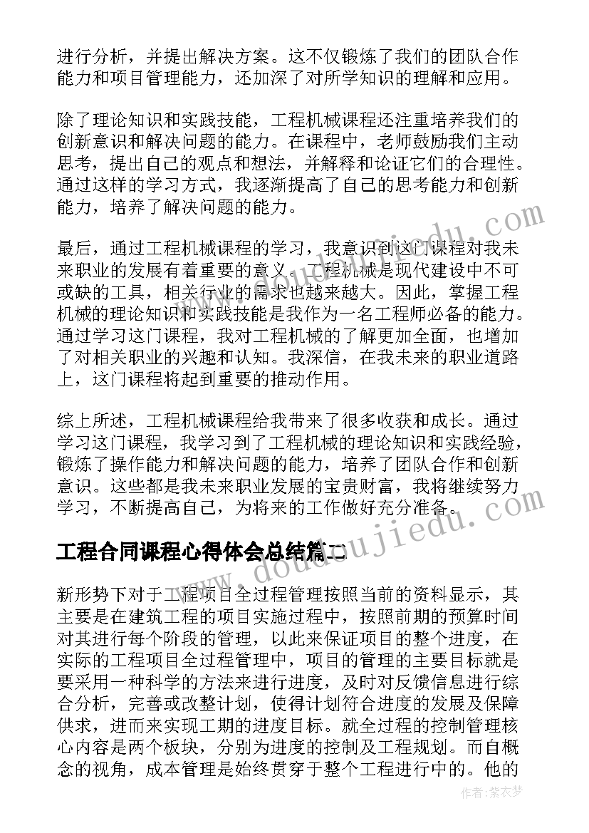 工程合同课程心得体会总结(优秀5篇)