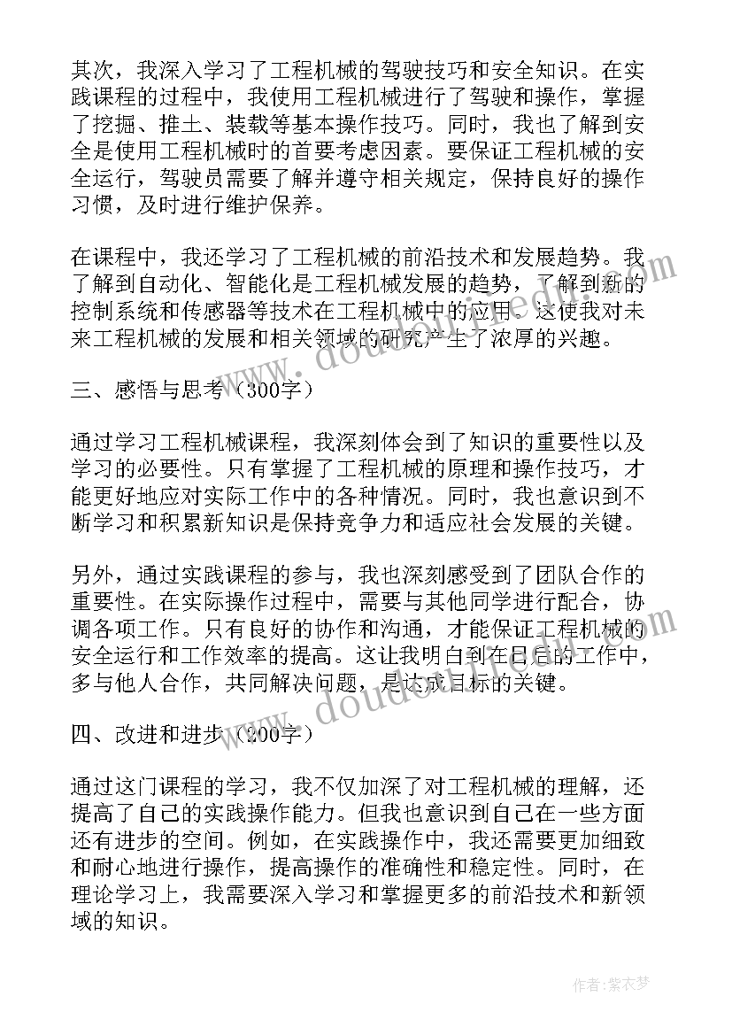 工程合同课程心得体会总结(优秀5篇)