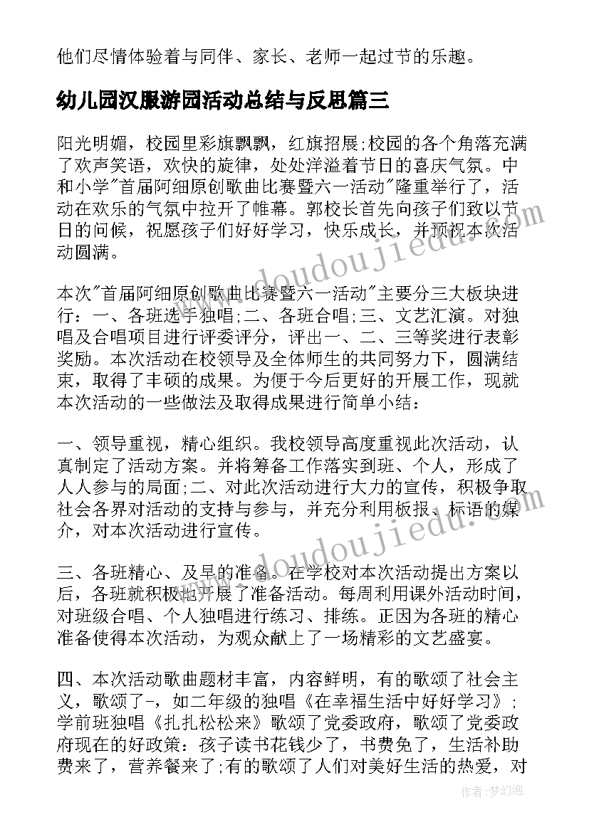 最新幼儿园汉服游园活动总结与反思(实用5篇)