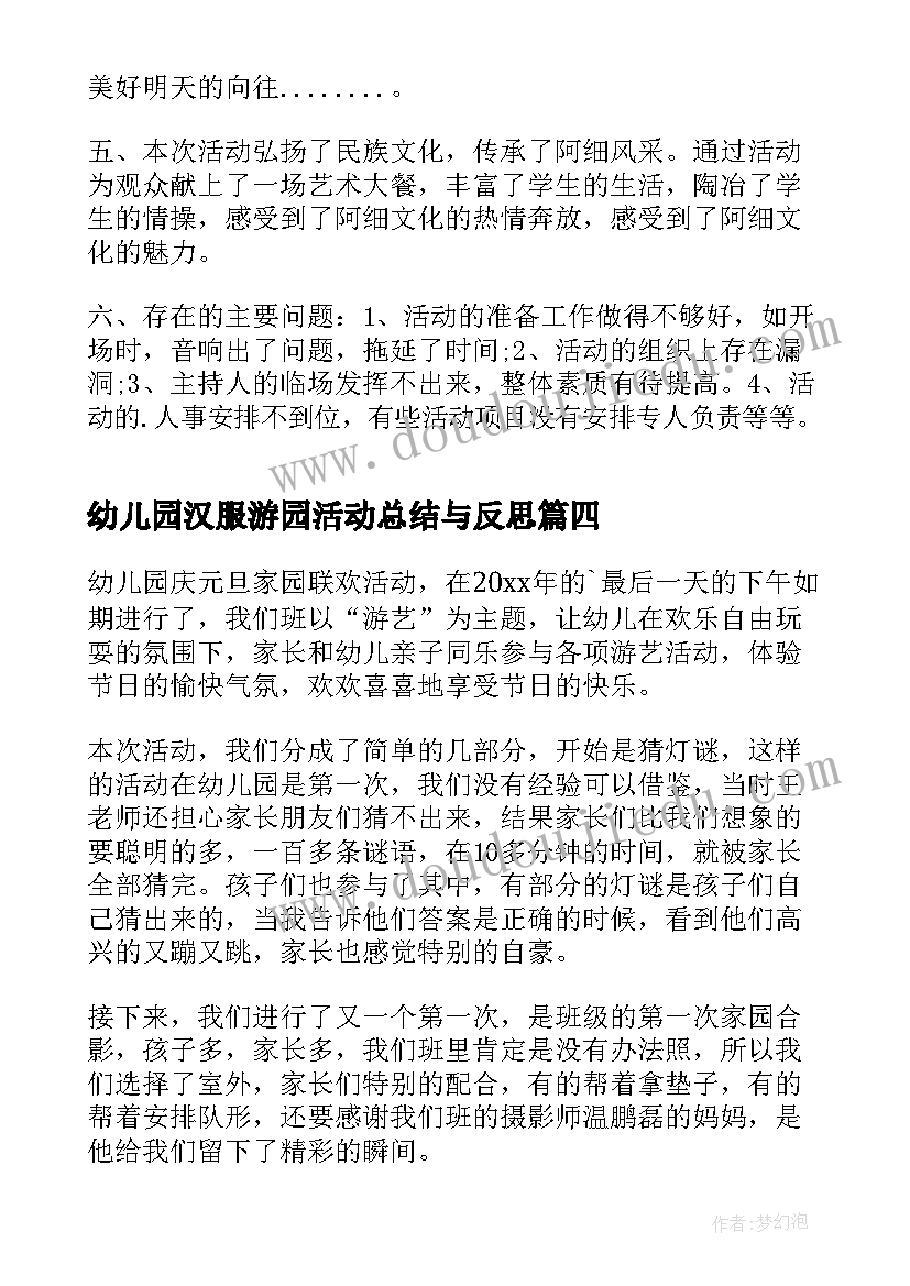 最新幼儿园汉服游园活动总结与反思(实用5篇)