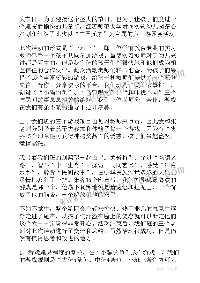 最新幼儿园汉服游园活动总结与反思(实用5篇)