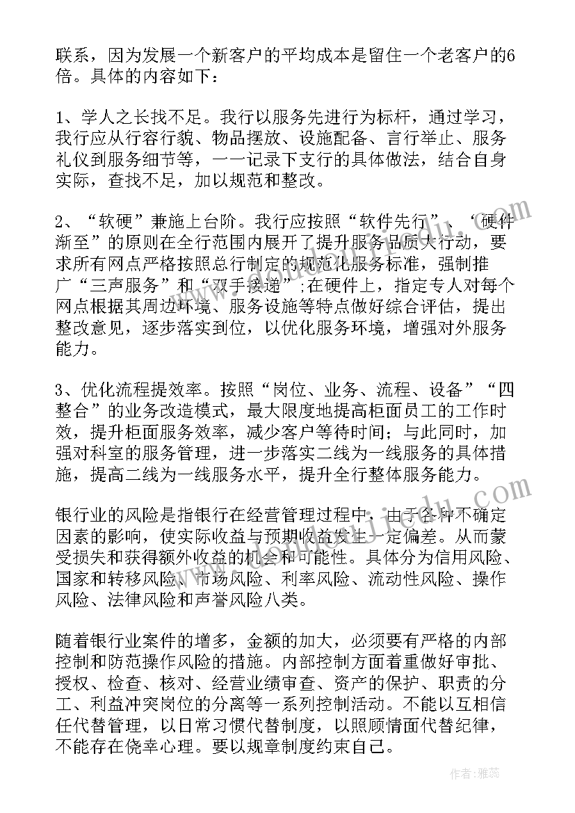 最新银行网课培训心得 银行行长培训心得体会总结(通用5篇)