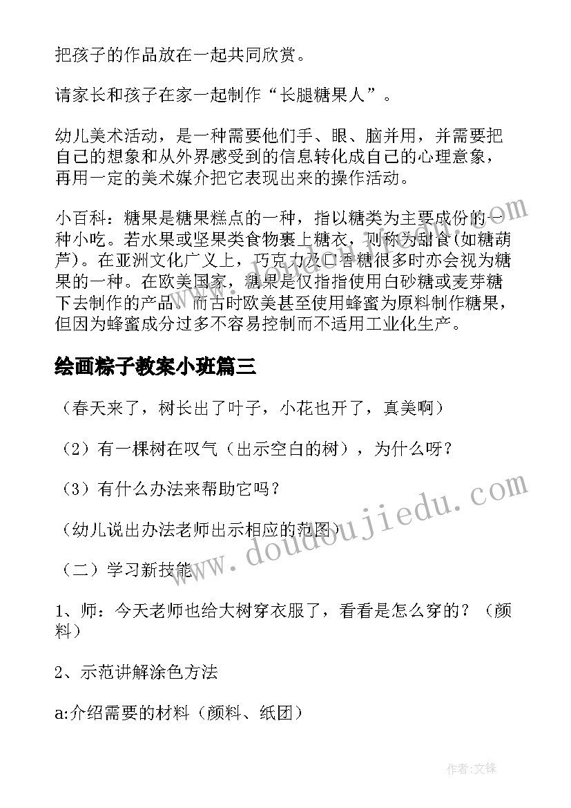 2023年绘画粽子教案小班 小班美术教案及反思(通用10篇)