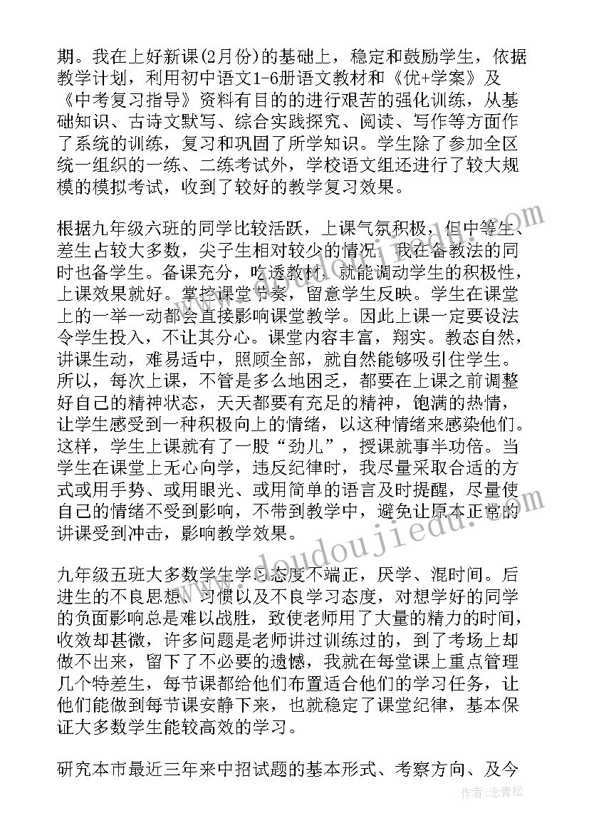 2023年部编版九年级语文下学期教学总结 九年级语文下学期教学工作总结(通用5篇)