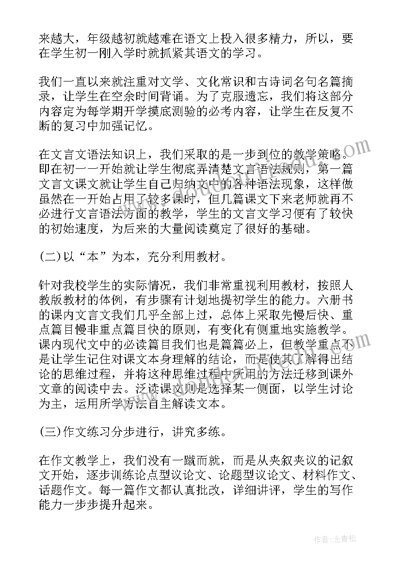 2023年部编版九年级语文下学期教学总结 九年级语文下学期教学工作总结(通用5篇)