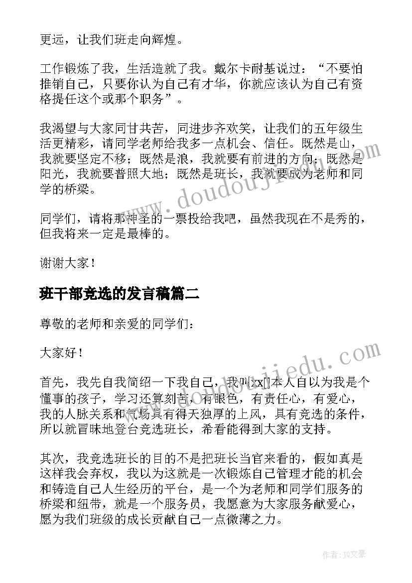 班干部竞选的发言稿 竞选班干部发言稿(优质8篇)