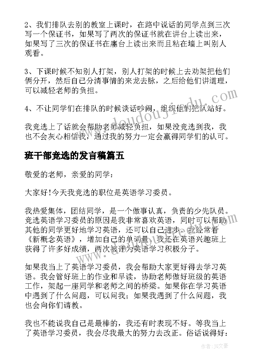 班干部竞选的发言稿 竞选班干部发言稿(优质8篇)