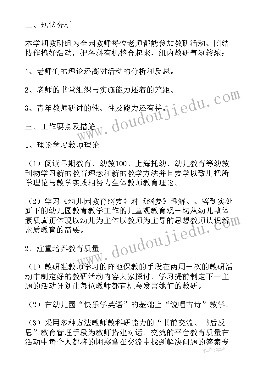 2023年幼儿园语言组个人计划(精选5篇)