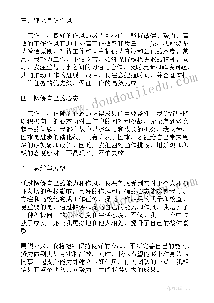 2023年作风能力方面存在的问题整改措施 能力作风个人心得体会(精选5篇)