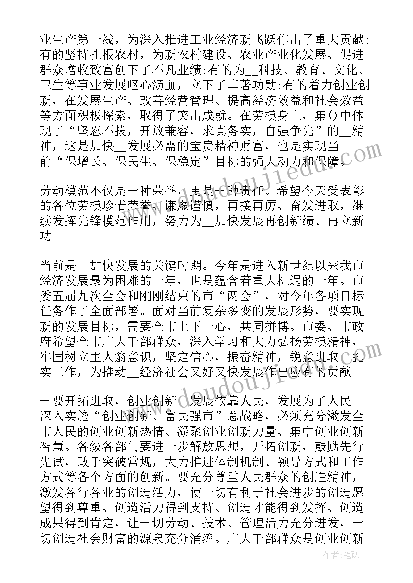 五一晚会领导讲话稿(优秀5篇)