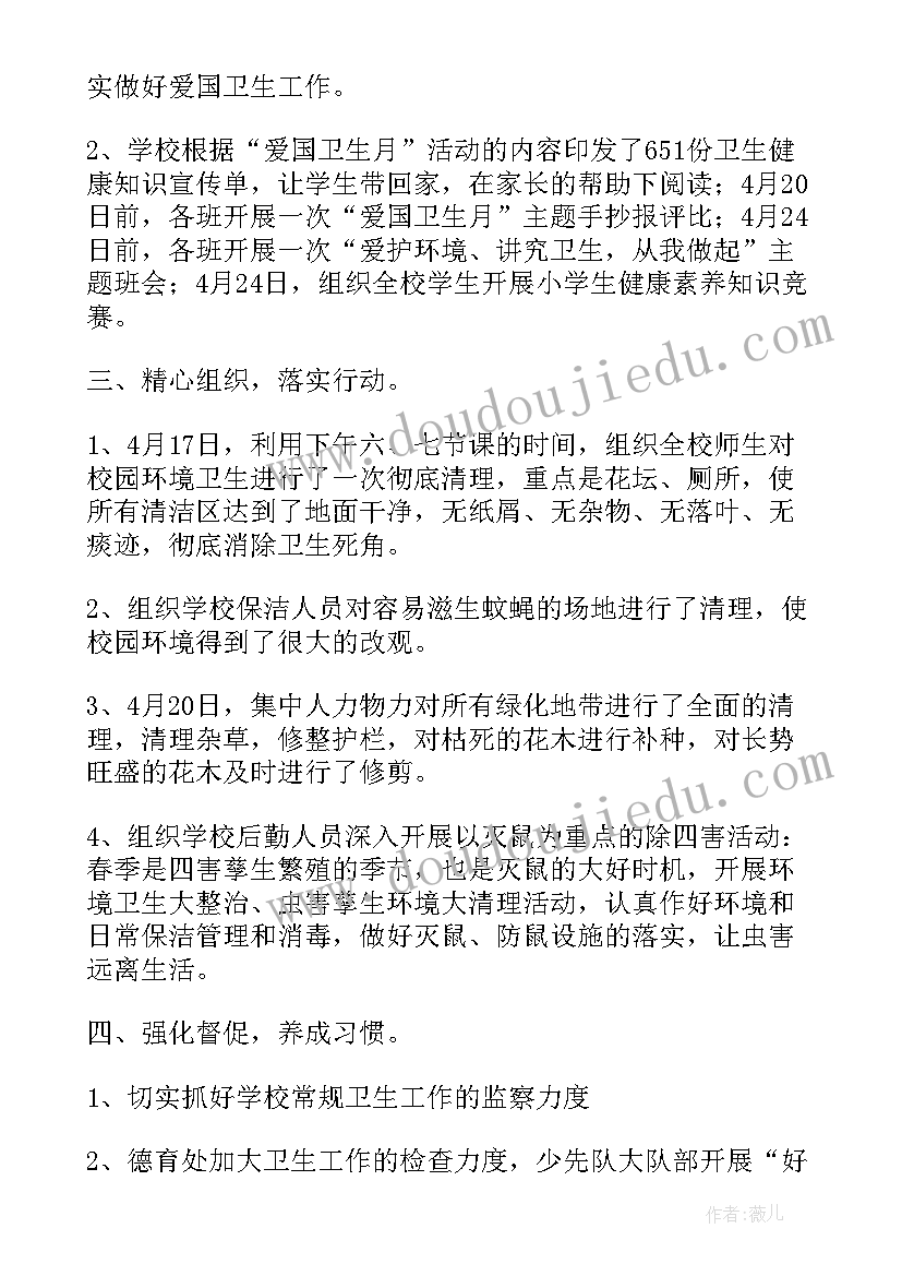 最新爱国卫生活动个人工作总结 爱国卫生月活动个人工作总结(实用7篇)