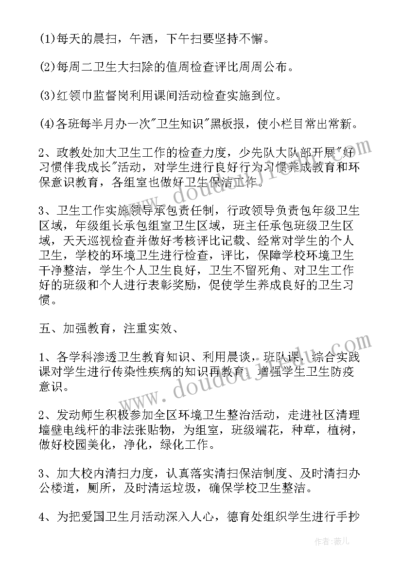 最新爱国卫生活动个人工作总结 爱国卫生月活动个人工作总结(实用7篇)