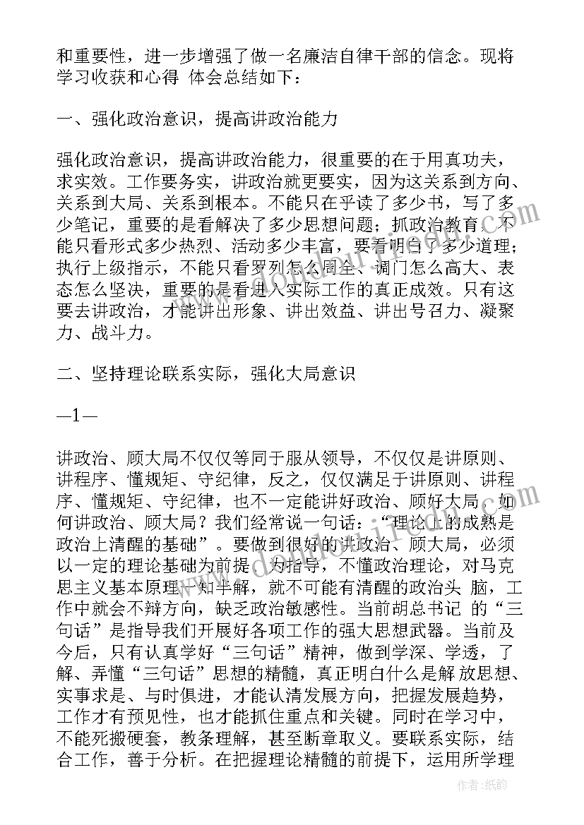 政治纪律政治规矩负向行为清单 对违反政治纪律的心得体会(模板10篇)