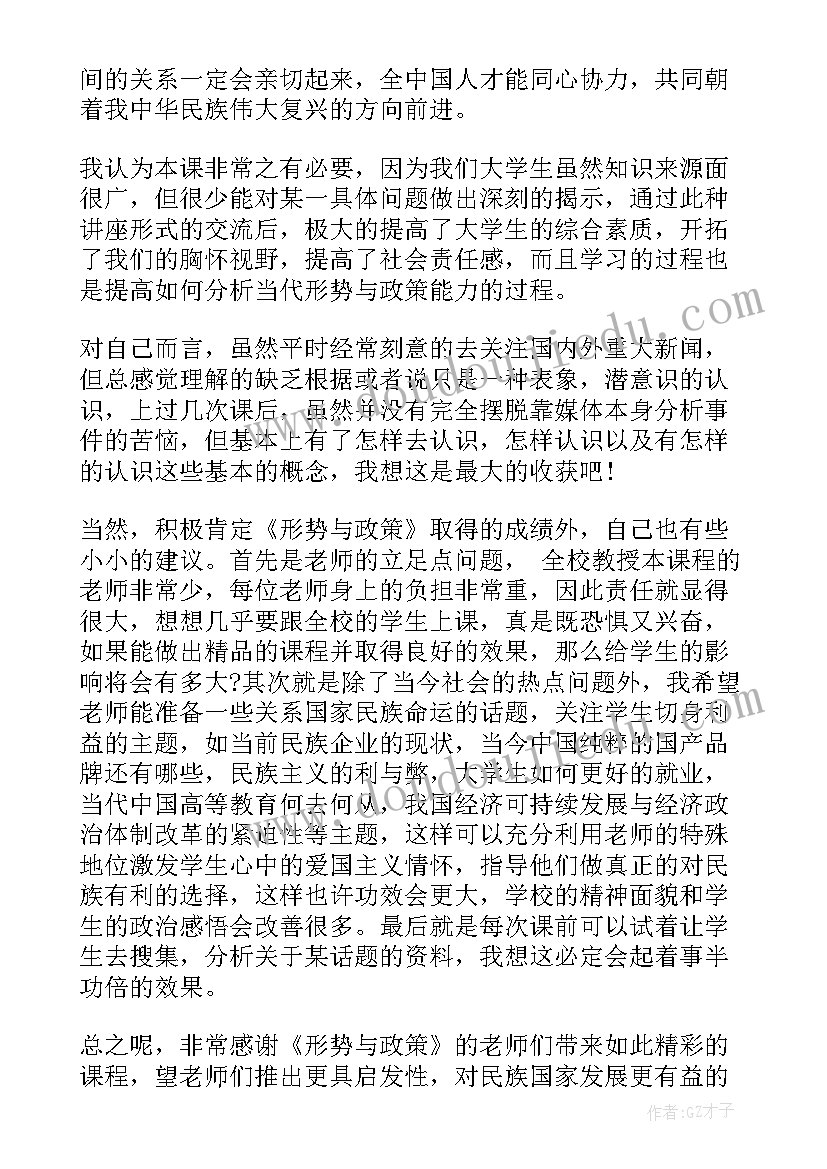 2023年形势与政策 大学形势与政策学习心得(大全10篇)