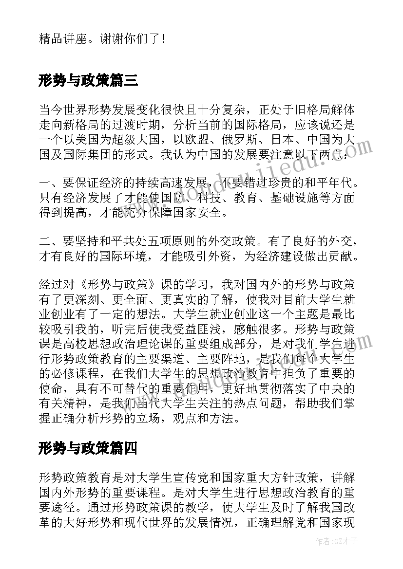 2023年形势与政策 大学形势与政策学习心得(大全10篇)