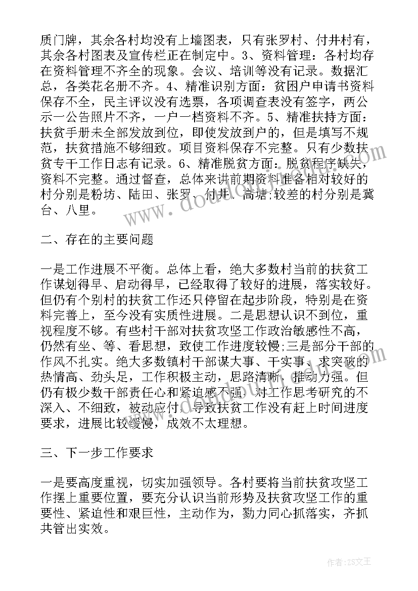 在扶贫督查反馈会上的发言(通用8篇)